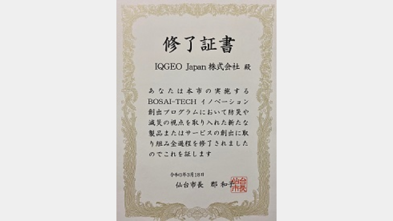 Awards_Sendai_Bonsai-Tech_2021